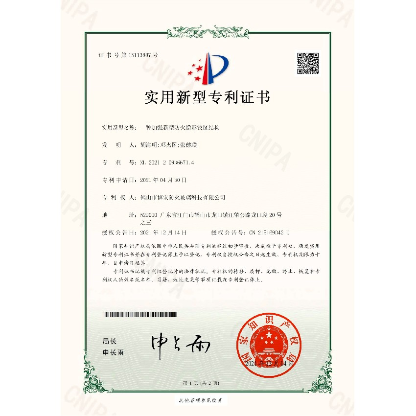 一種加強(qiáng)新型防火隱形鉸鏈結(jié)構(gòu)-實用新型專利證書
