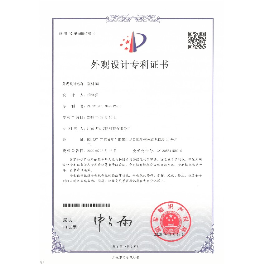 型材（5）-外觀設(shè)計(jì)專(zhuān)利證書(shū)