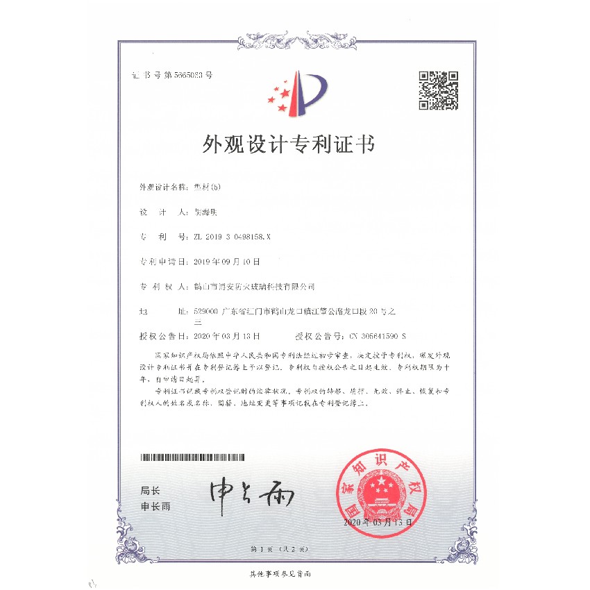 型材（5）-外觀設(shè)計(jì)專(zhuān)利證書(shū)