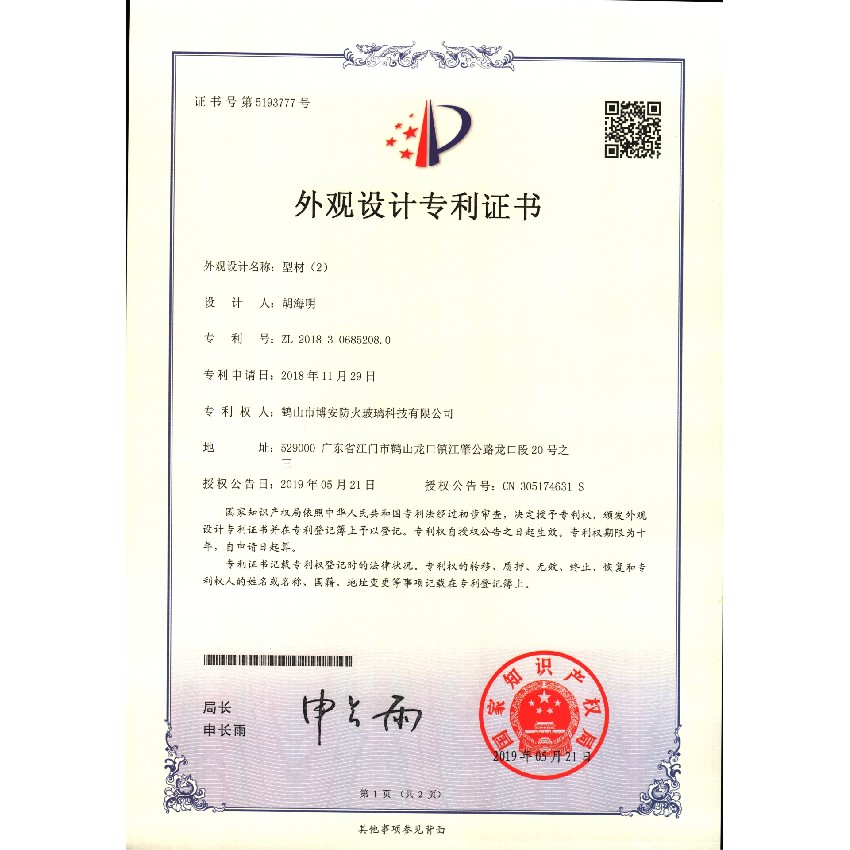 型材（2）-外觀設(shè)計(jì)專利證書