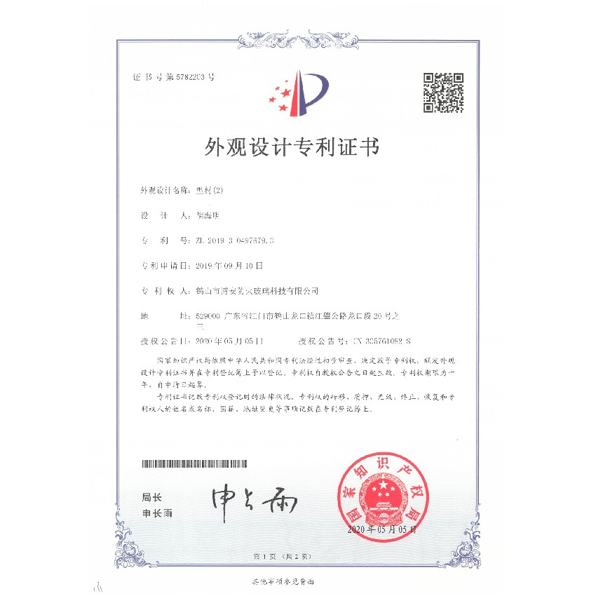 型材（2）-外觀設(shè)計(jì)專利證書