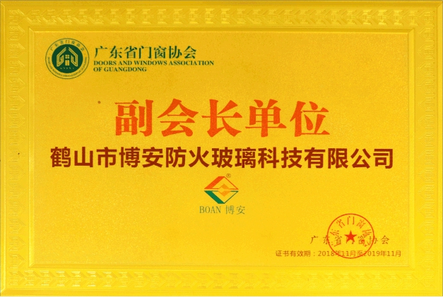 廣東省門(mén)窗協(xié)會(huì)副會(huì)長(zhǎng)單位